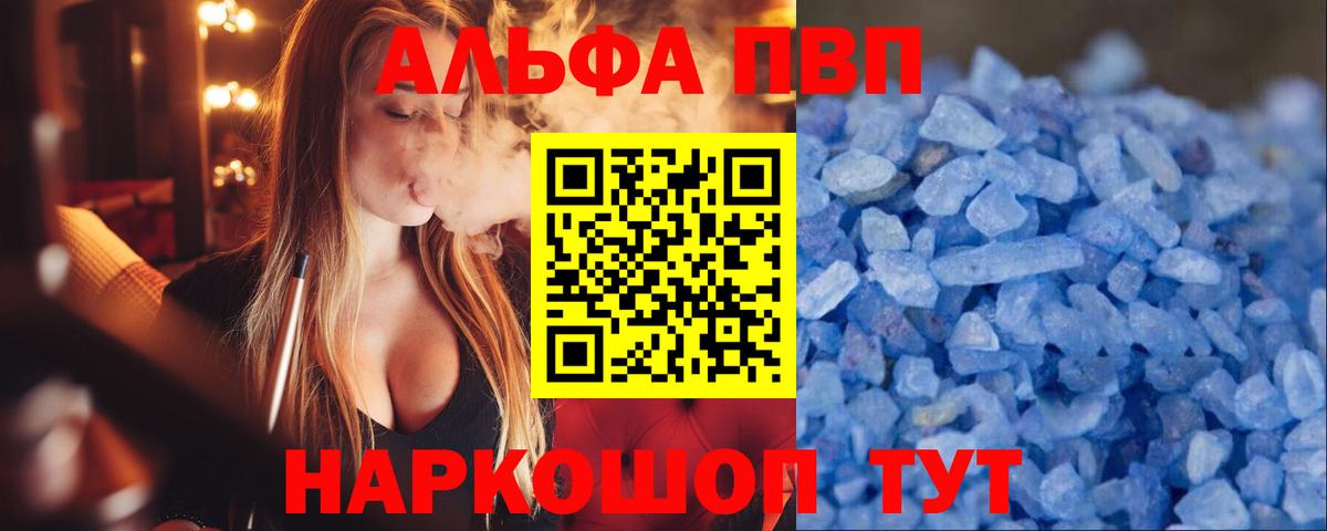 A PVP кристаллы  Альфа ПВП  купить наркоту  Вход с VPN  Альфа ПВП VHQ  A-PVP крисы CK  Тейково 