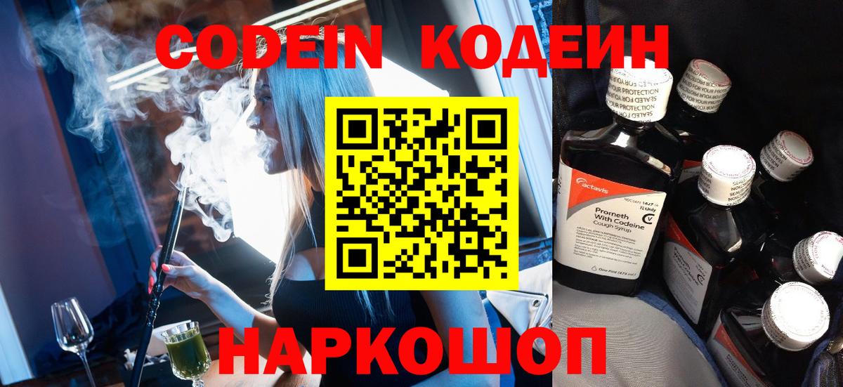Кодеин напиток Lean (лин) Тейково