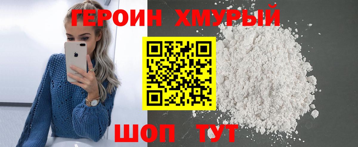 Тейково  ГЕРОИН  Вход с VPN  ГЕРОИН VHQ 